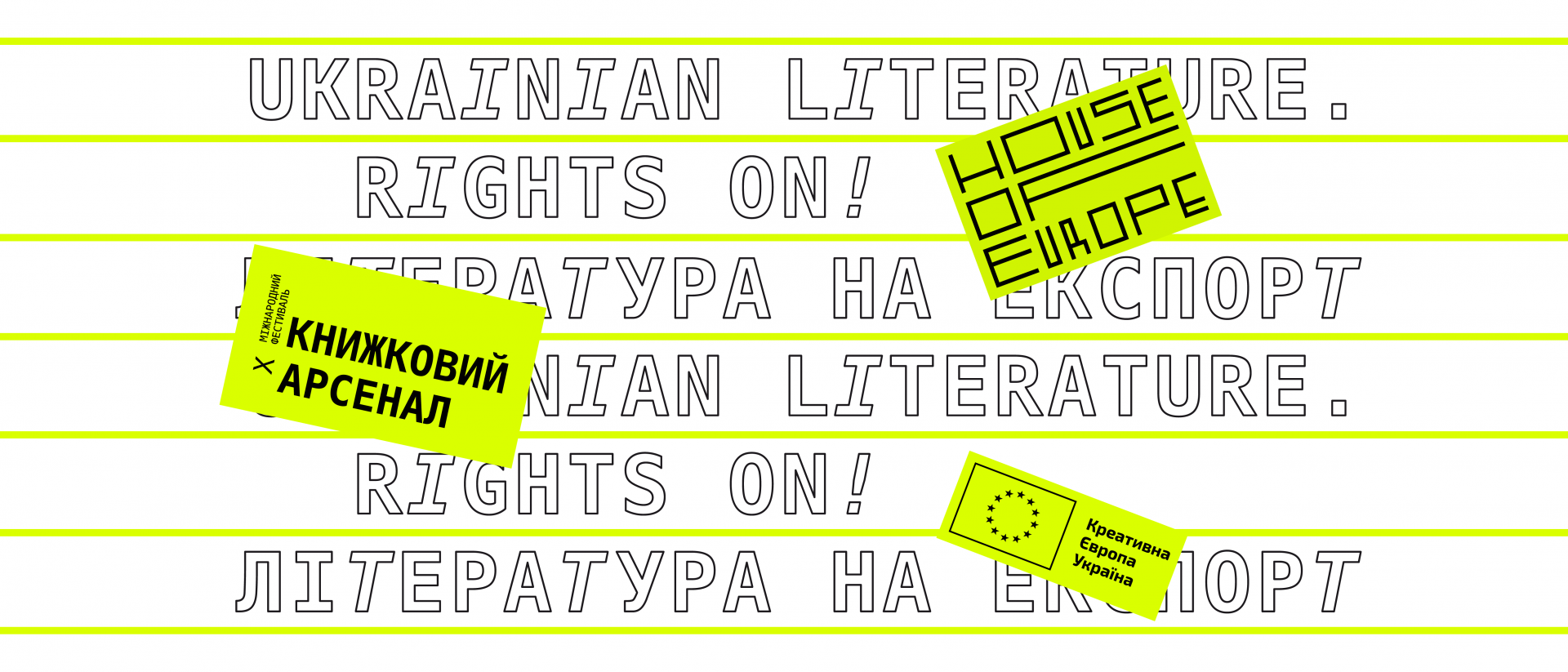 Ukrainian Literature: Rights On! 2021