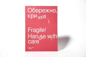 Зображення до Друком і в онлайн-форматі вийшла збірка антитворів «Обережно, крихке!»