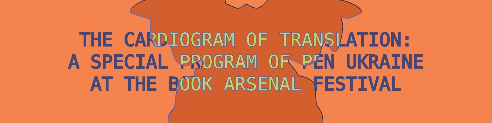 The Cardiogram of Translation: a Special Program of PEN Ukraine