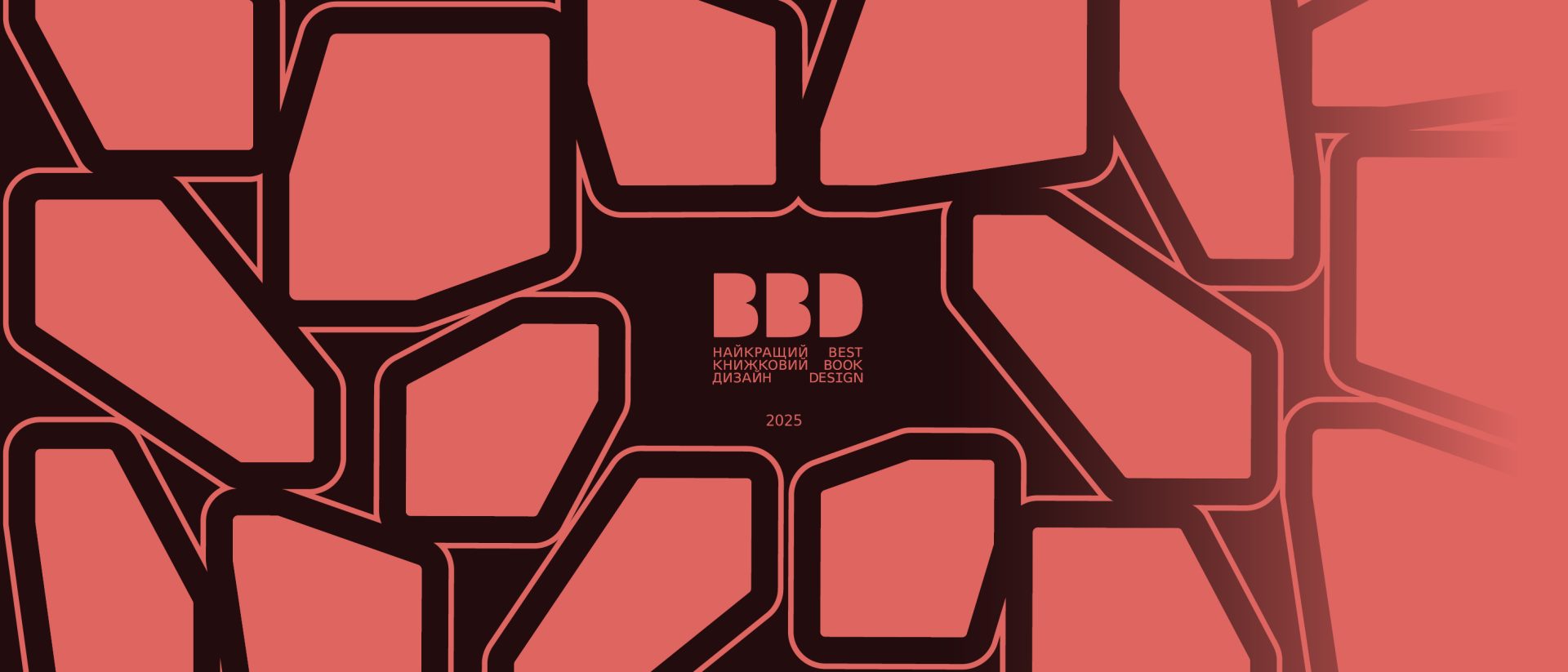Найкращий книжковий дизайн 2025 року