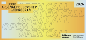 Зображення до Старт прийому заявок на Book Arsenal Fellowship Program 2026